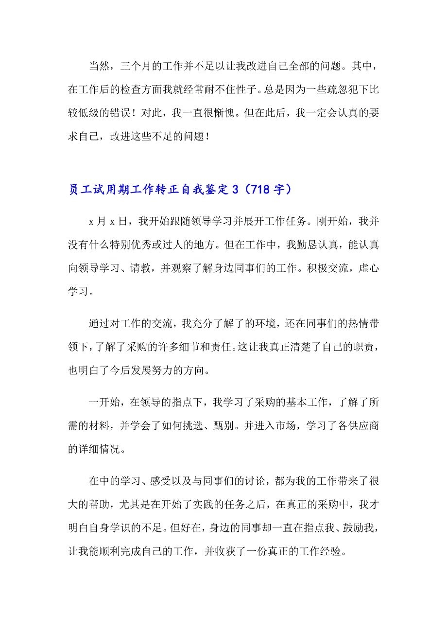 2023年员工试用期工作转正自我鉴定(集合14篇)_第4页