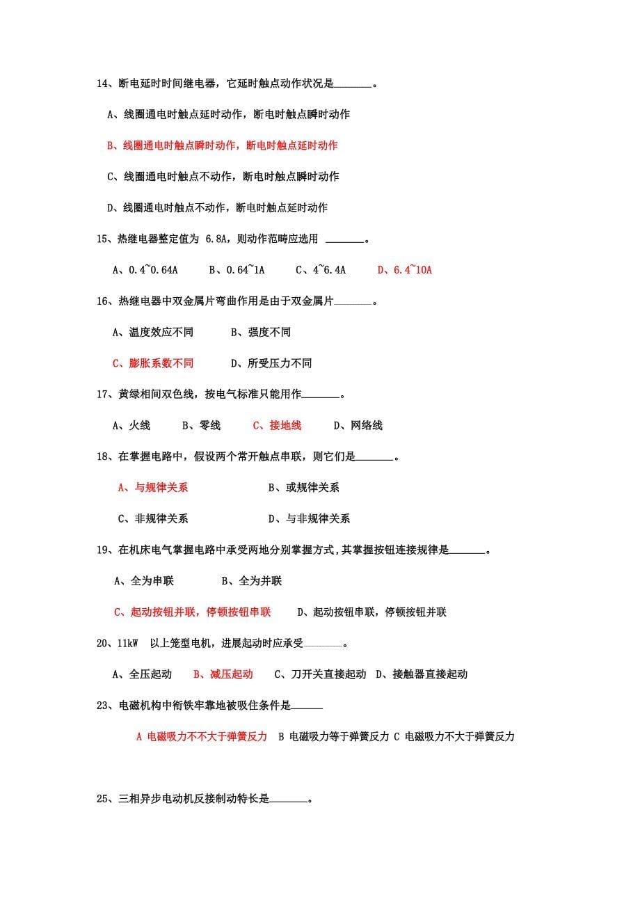 2023年电气控制及PLC试题库和答案_第5页