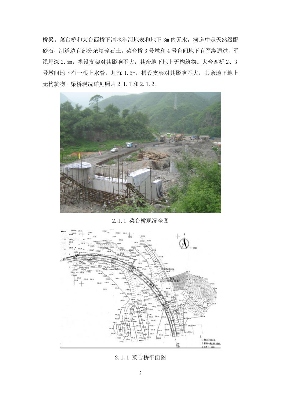 菜台桥和大台西桥模架方案_第4页