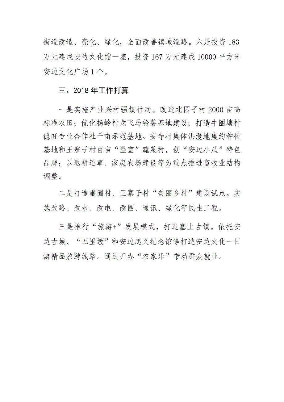 精准扶贫-乡村振兴汇报材料.docx_第3页