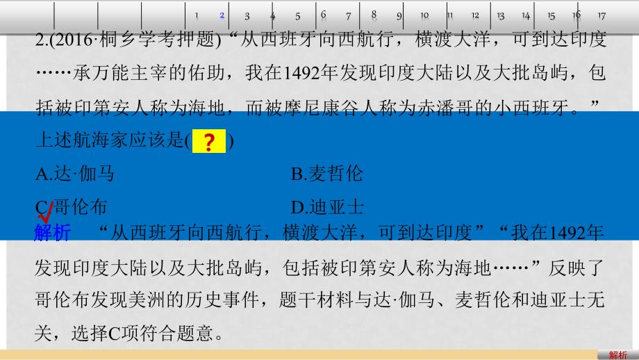 高考历史总复习 专题12 走向世界的资本主义市场课时训练课件_第3页