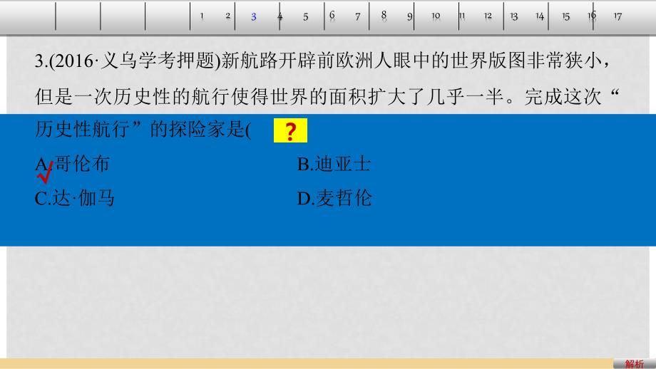 高考历史总复习 专题12 走向世界的资本主义市场课时训练课件_第4页