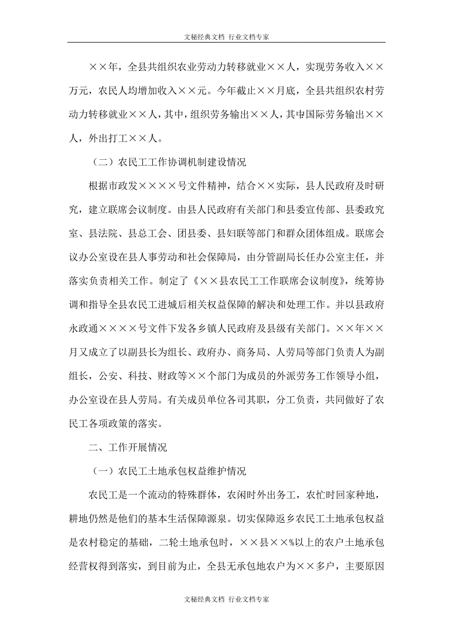 县人民政府关于农民工工作的自检自查报告_第2页