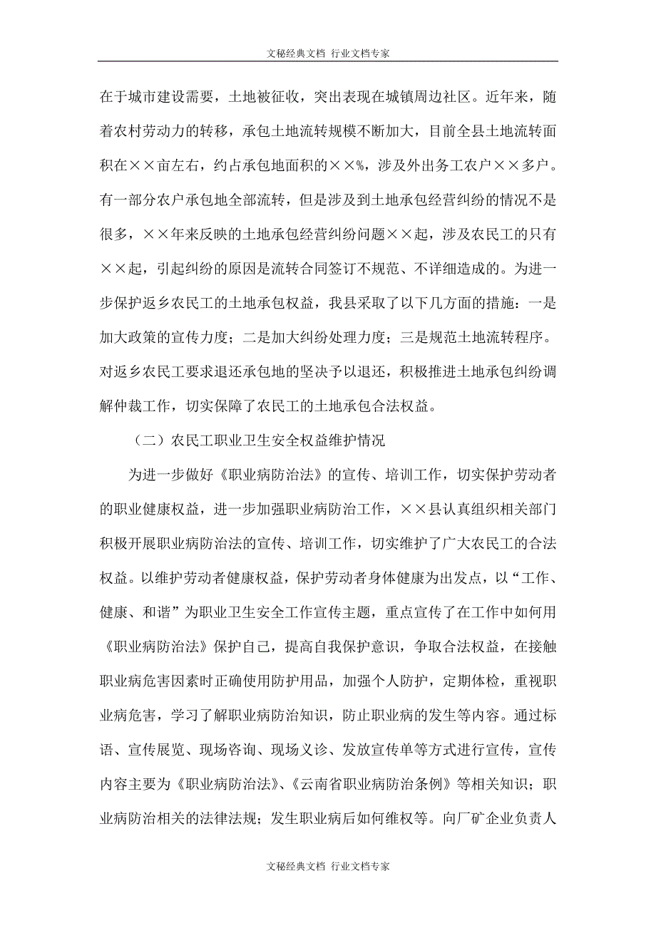 县人民政府关于农民工工作的自检自查报告_第3页