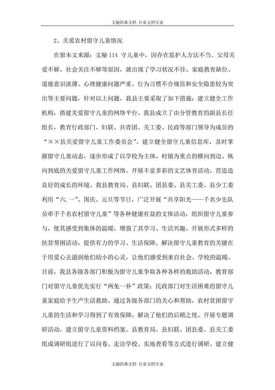 县人民政府关于农民工工作的自检自查报告_第5页
