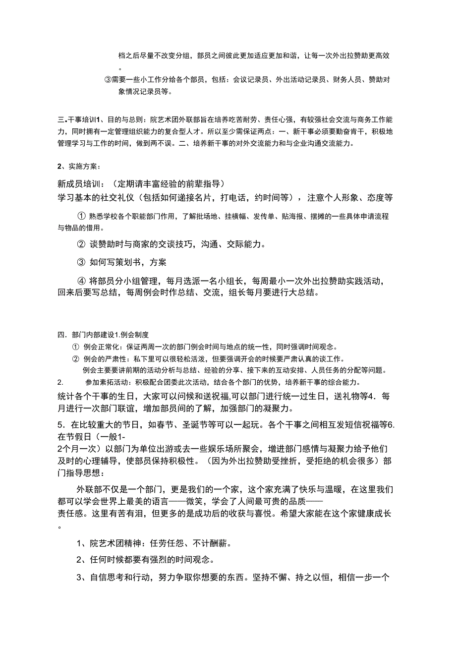 在外联部对未来工作的规划_第2页