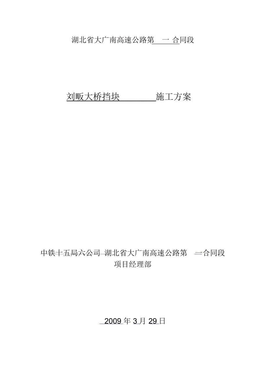 刘畈大桥盖梁工程分项开工报告_第5页