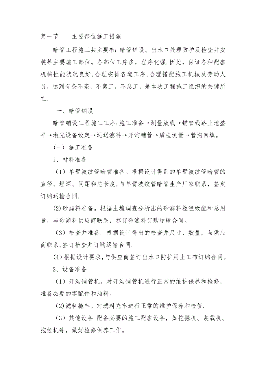 【整理版施工方案】暗管排水施工方案(完)_第3页