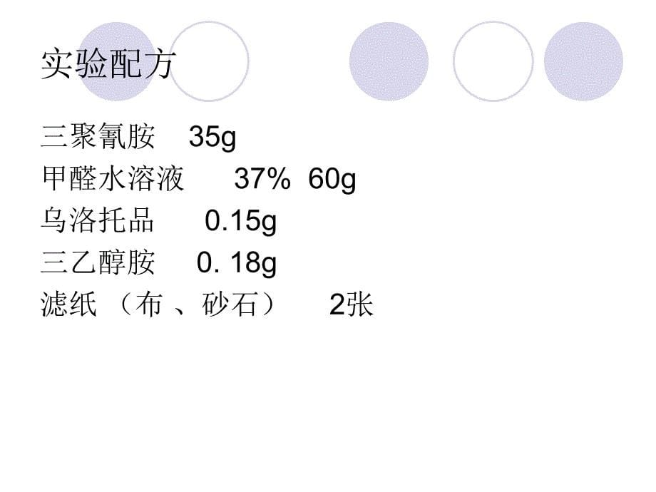 三聚氰胺-甲醛树脂概要课件_第5页