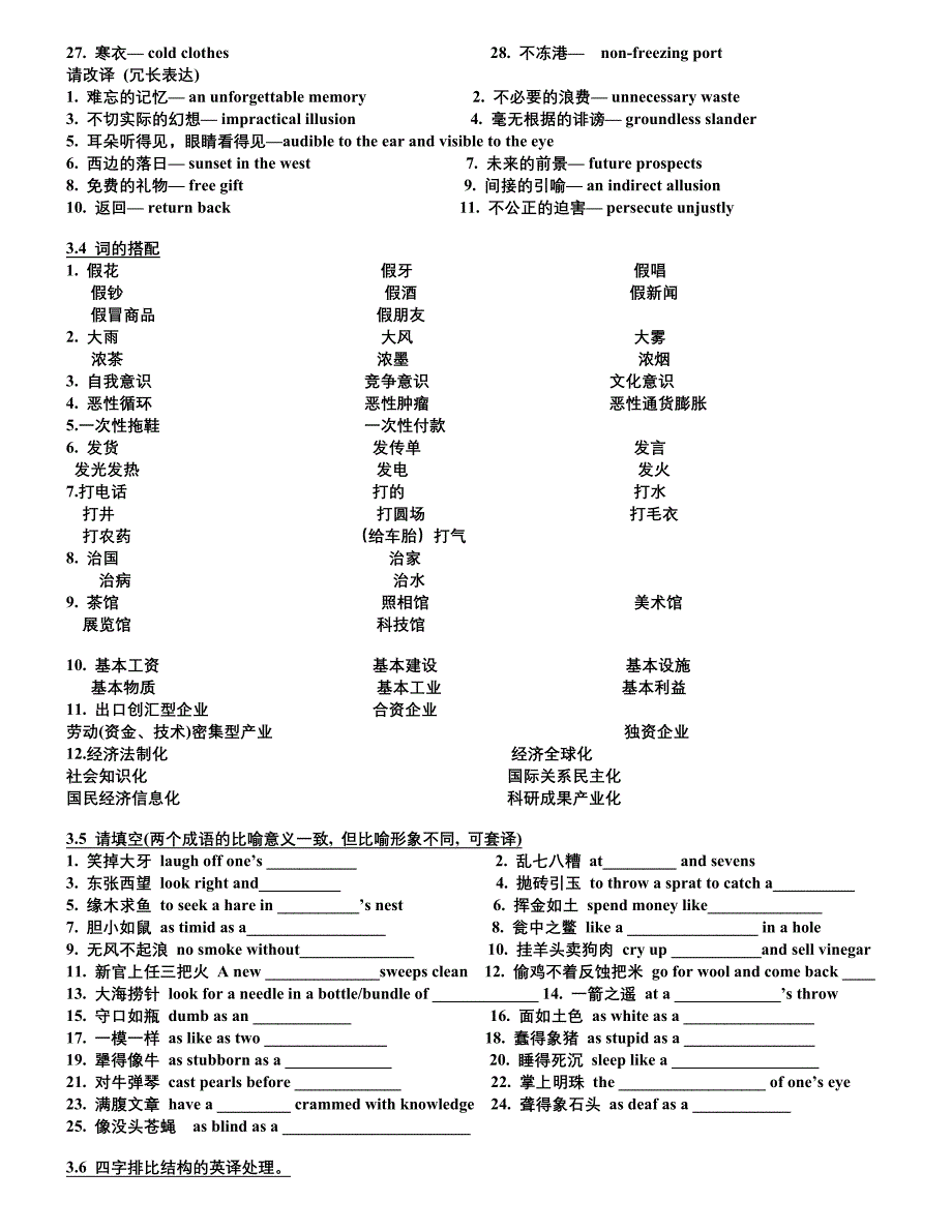 汉英翻译讲义第2部分_第3页