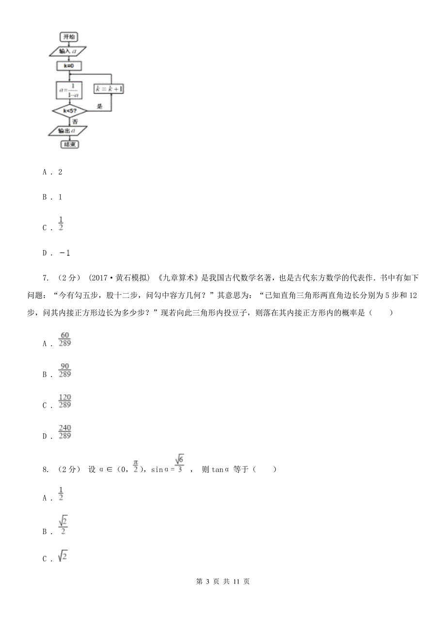 黑龙江省高一下学期数学期末考试试卷（II）卷_第3页