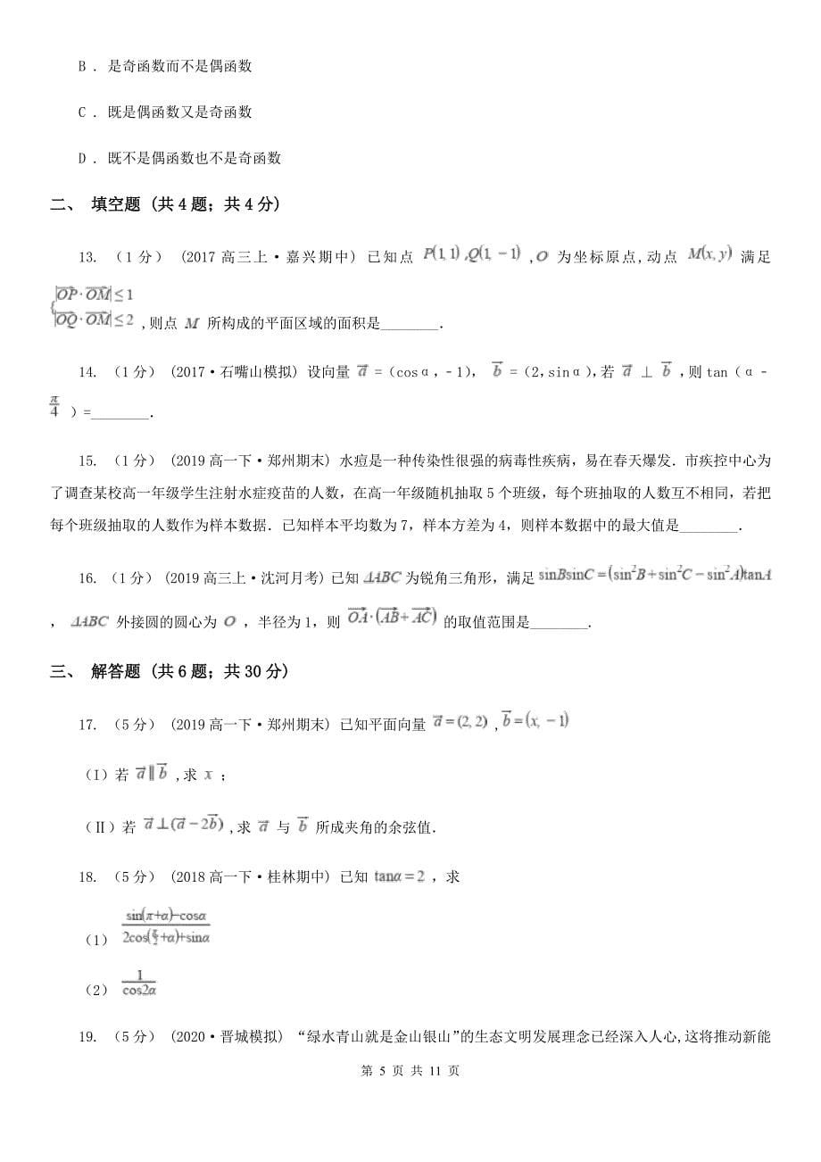 黑龙江省高一下学期数学期末考试试卷（II）卷_第5页