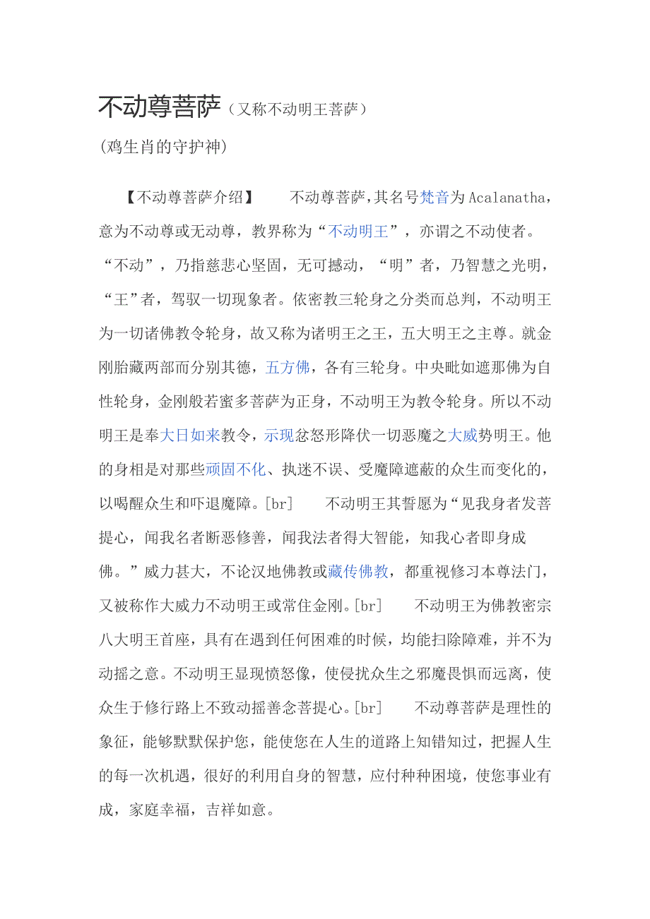 7、不动尊菩萨及真言和心咒_第1页
