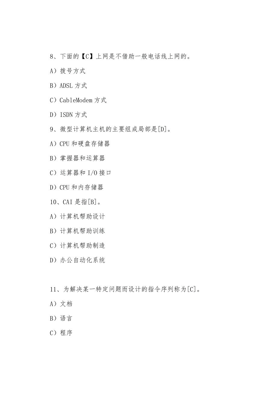 2022年计算机等级考试一级WPS模拟试题及答案五.docx_第3页