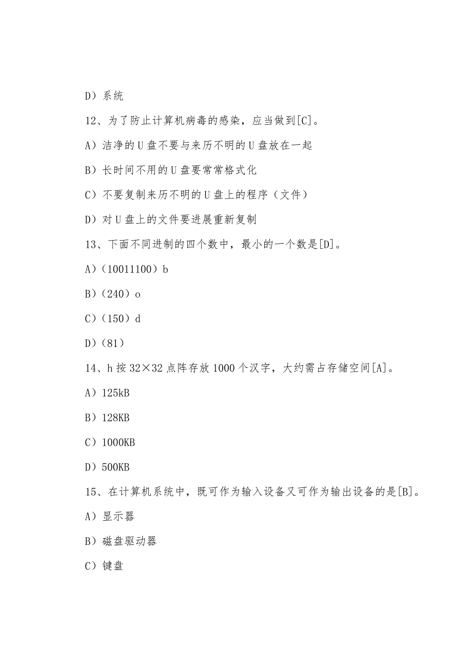 2022年计算机等级考试一级WPS模拟试题及答案五.docx_第4页