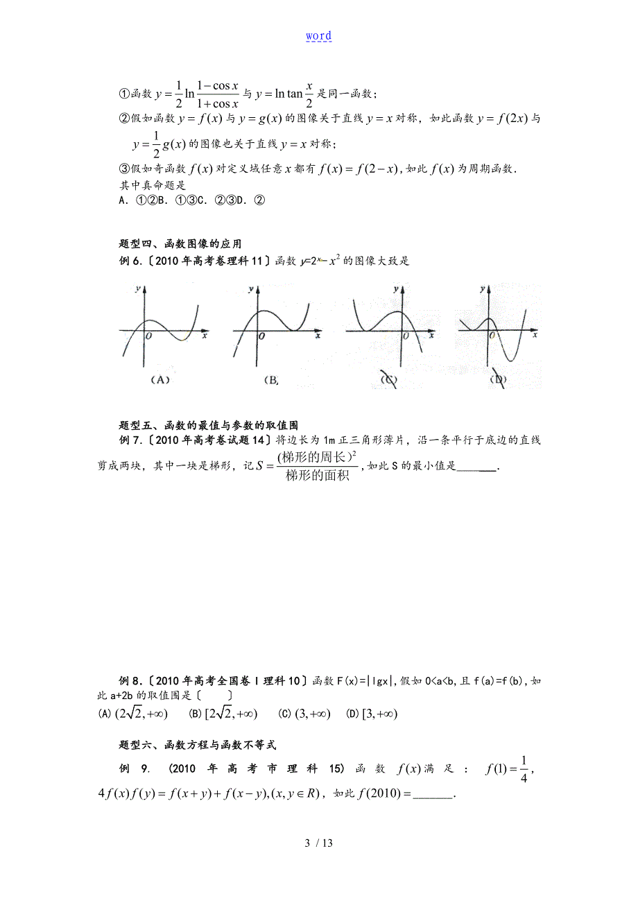 函数与导数专题复习精编_第3页