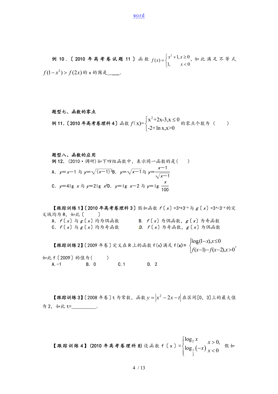 函数与导数专题复习精编_第4页