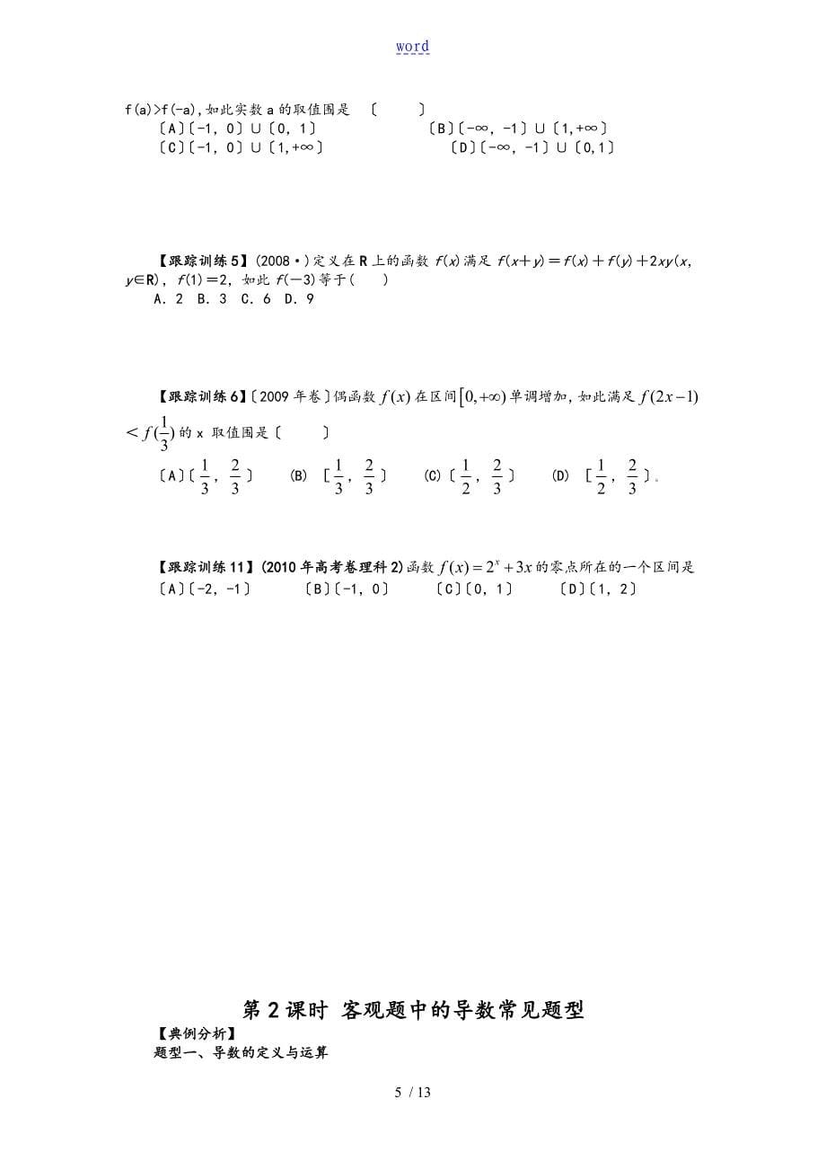 函数与导数专题复习精编_第5页