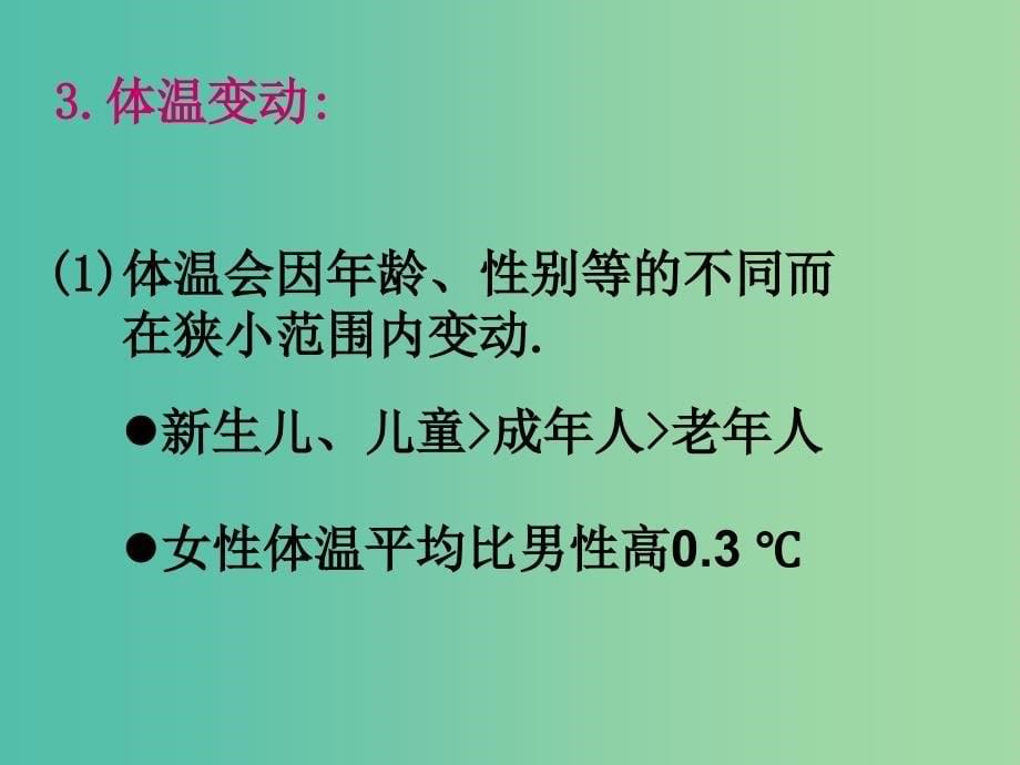 高中生物 2.3 神经调节与体液调节的关系课课件 新人教版必修3..ppt_第5页