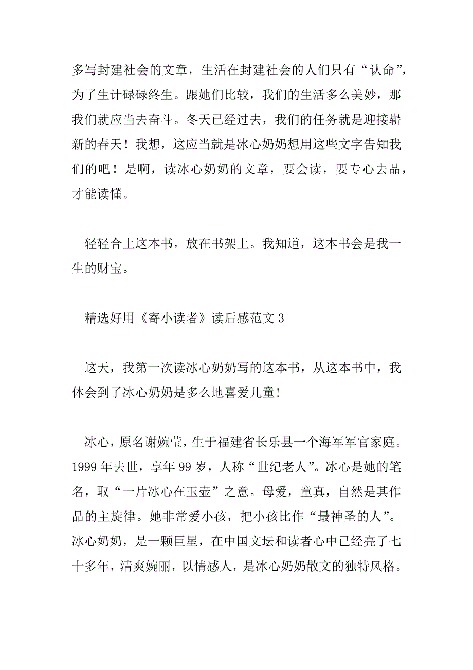 2023年精选实用《寄小读者》读后感范文_第4页