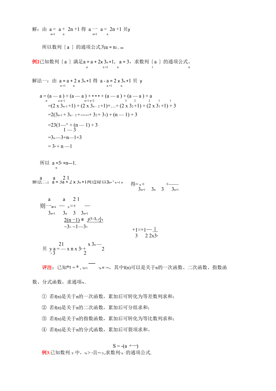 求数列通项公式的十种方法 例题答案详解_第2页