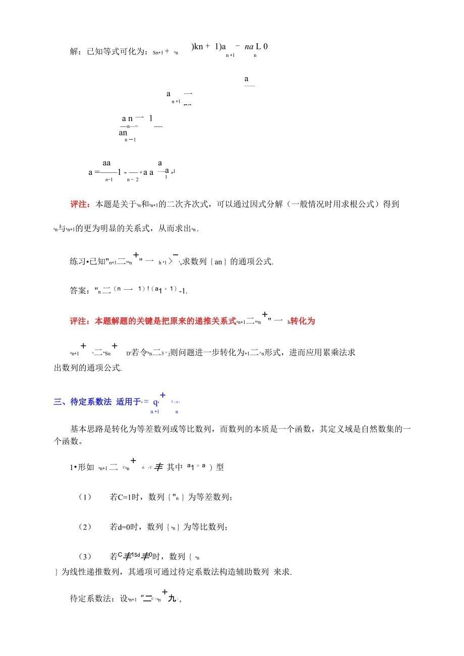 求数列通项公式的十种方法 例题答案详解_第5页