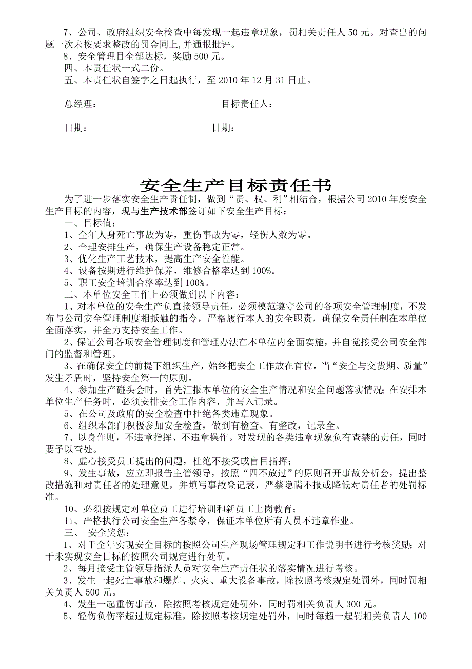 最新安全生产目标责任书公司与部门之间_第4页