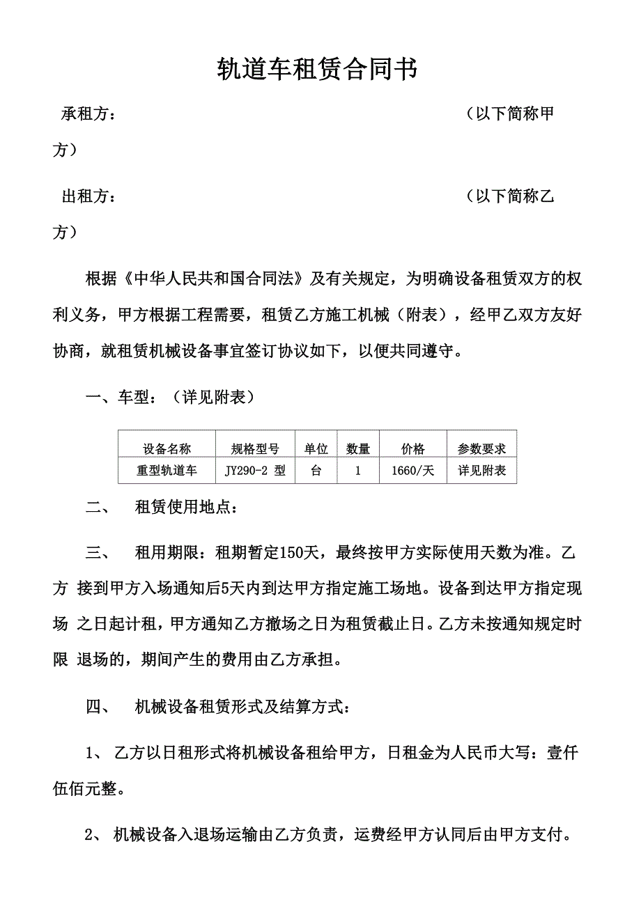 轨道车租赁合同_第2页