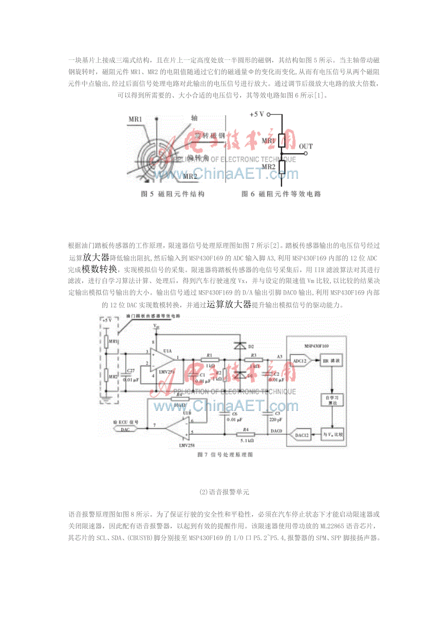 分析电子汽车限速器的技术原理_第4页