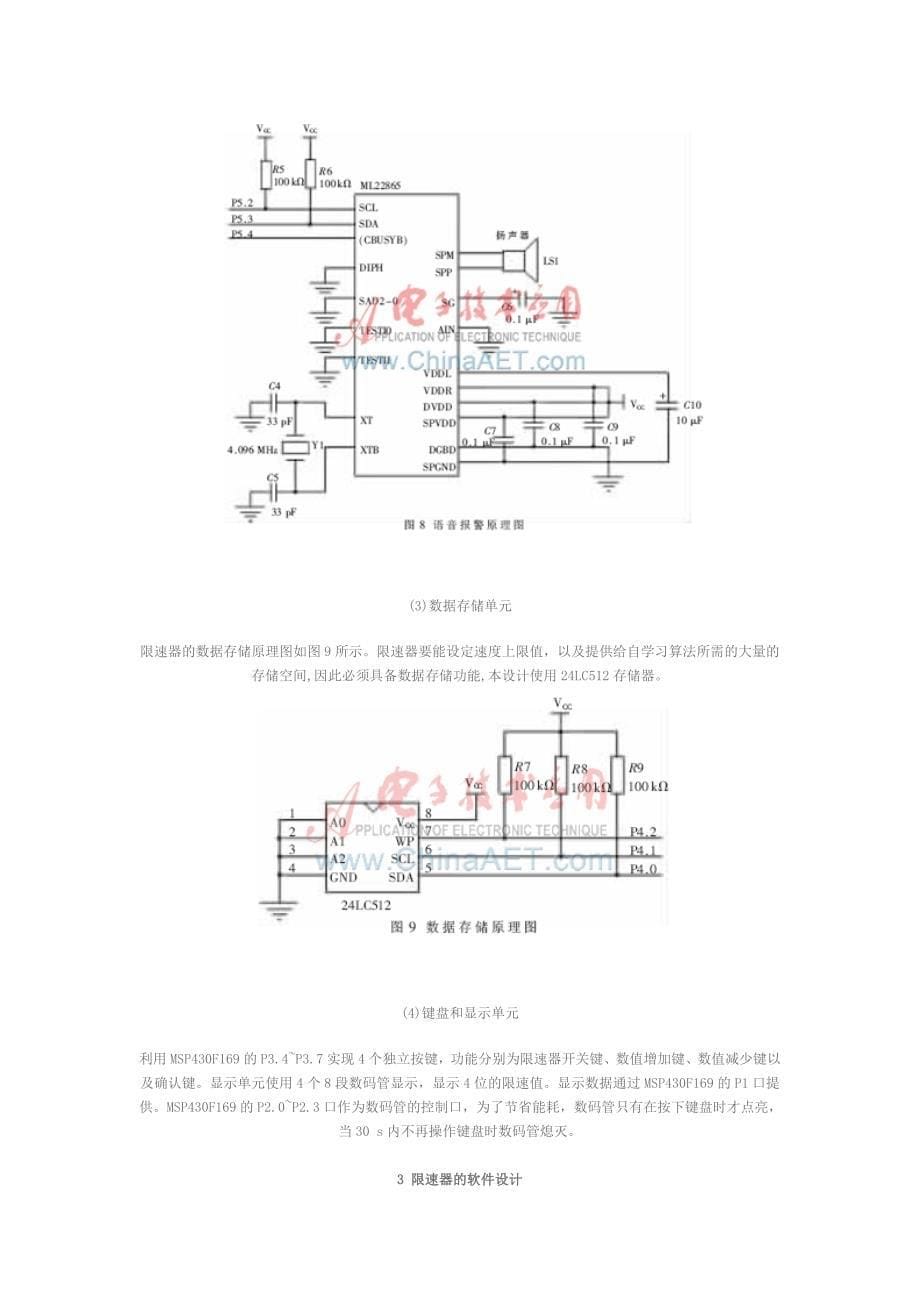 分析电子汽车限速器的技术原理_第5页