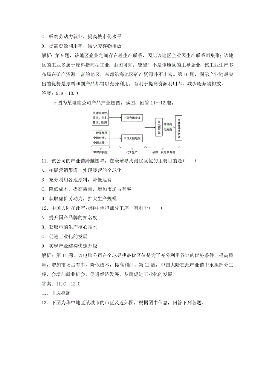 高中地理第三单元产业活动与地理环境第二节工业生产与地理环境优化练习鲁教版必修2_第4页