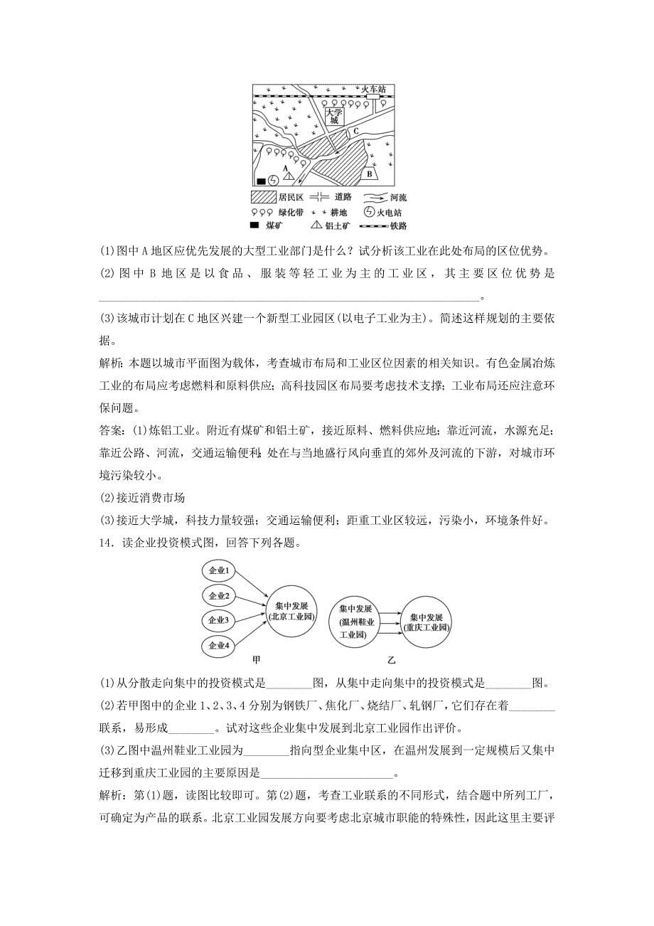 高中地理第三单元产业活动与地理环境第二节工业生产与地理环境优化练习鲁教版必修2_第5页