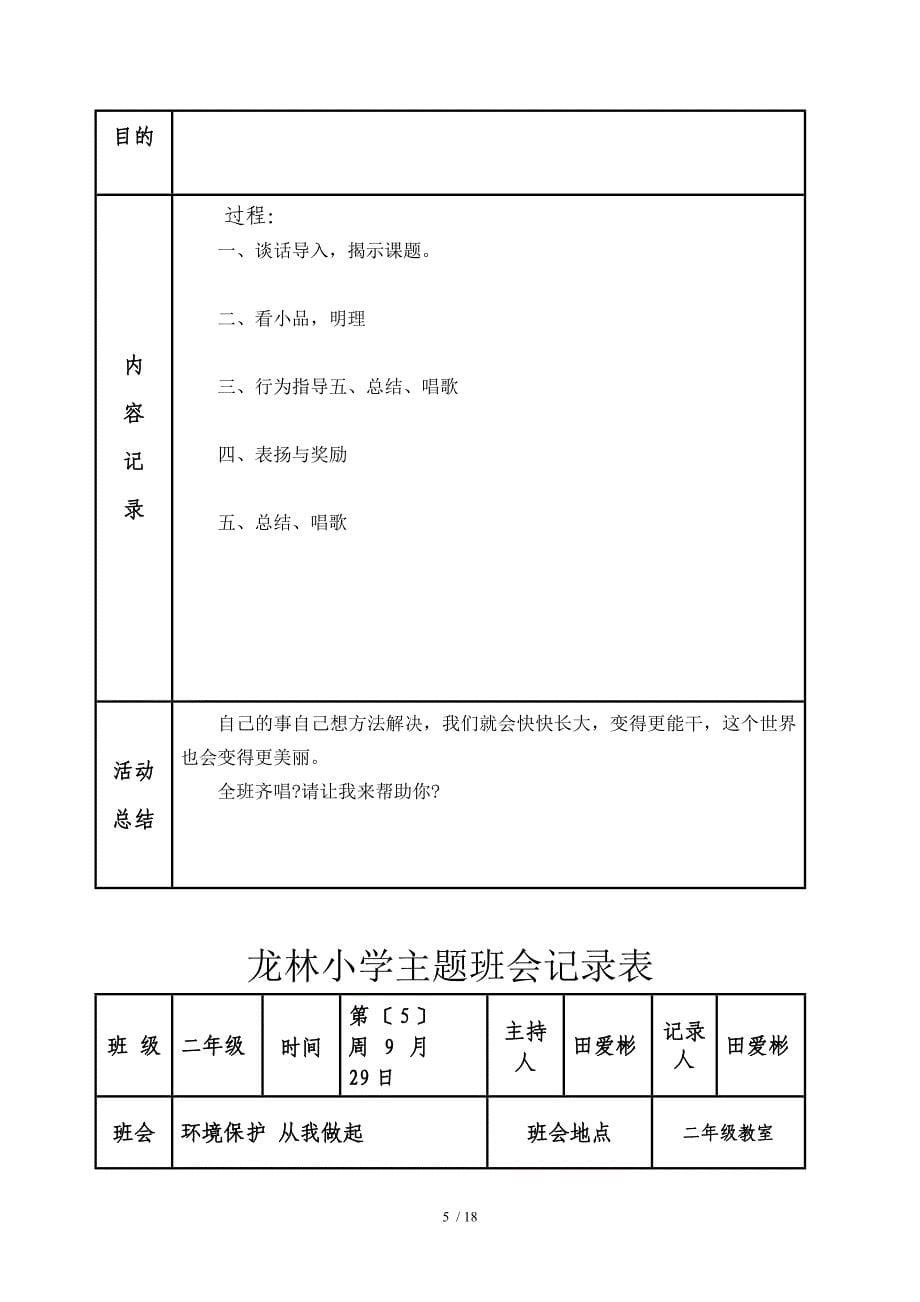 2年级主题班会记录表_第5页