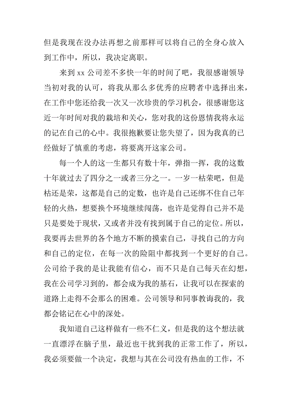 员工个人原因辞职信12篇普通员工个人原因辞职报告_第4页