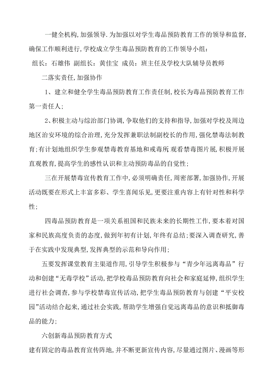 创建毒品预防教育示范学校实施方案_第2页