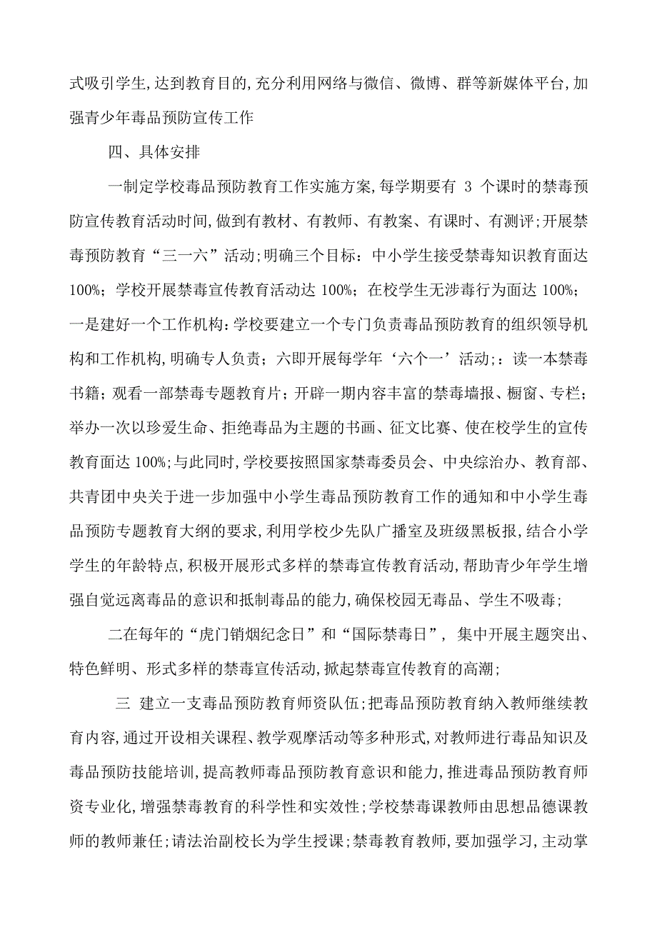 创建毒品预防教育示范学校实施方案_第3页