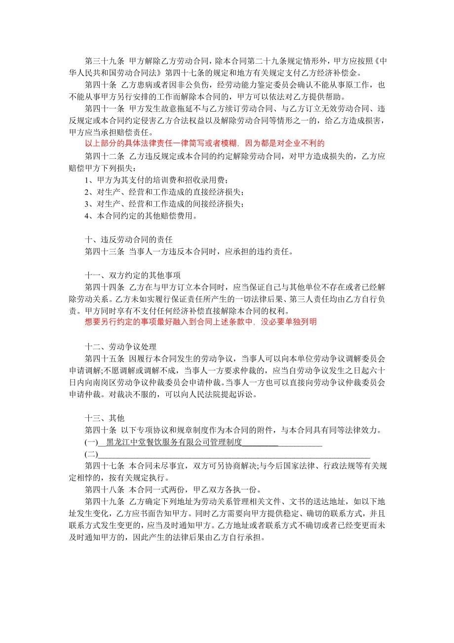 对企业有利的劳动合同书_第5页