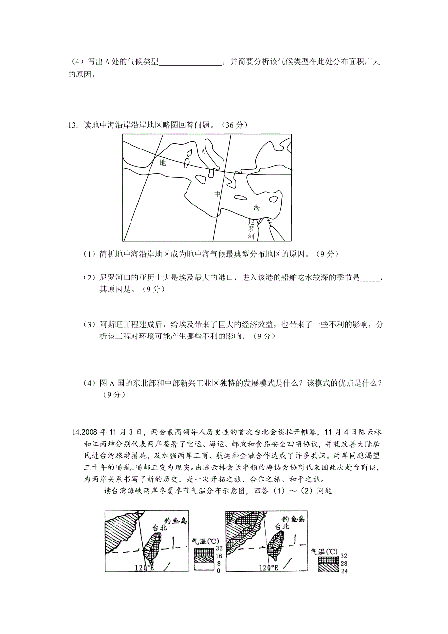 11+3地理试题(四).doc_第3页