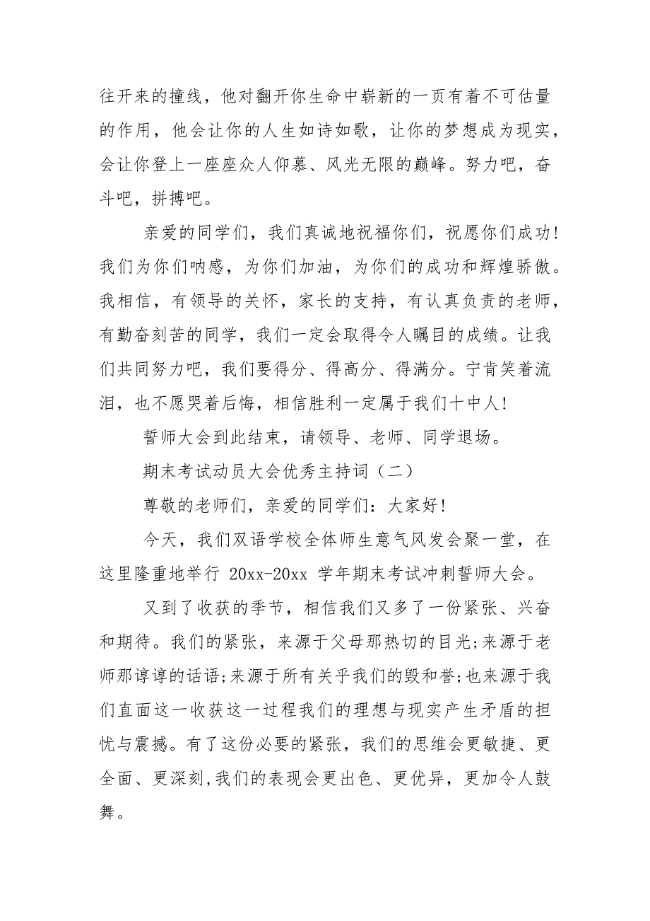 年期末考试动员大会优秀主持词.docx_第3页