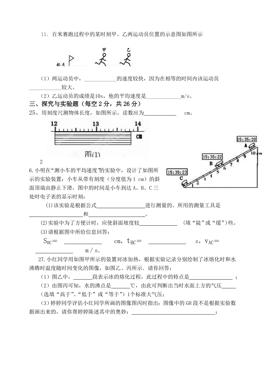 八年级物理上册期中测试卷_第3页