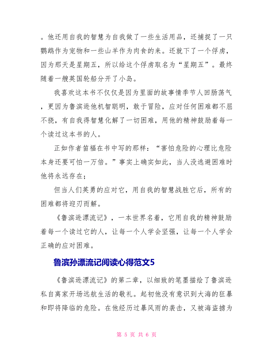 鲁滨孙漂流记阅读心得体会文档总结_第5页