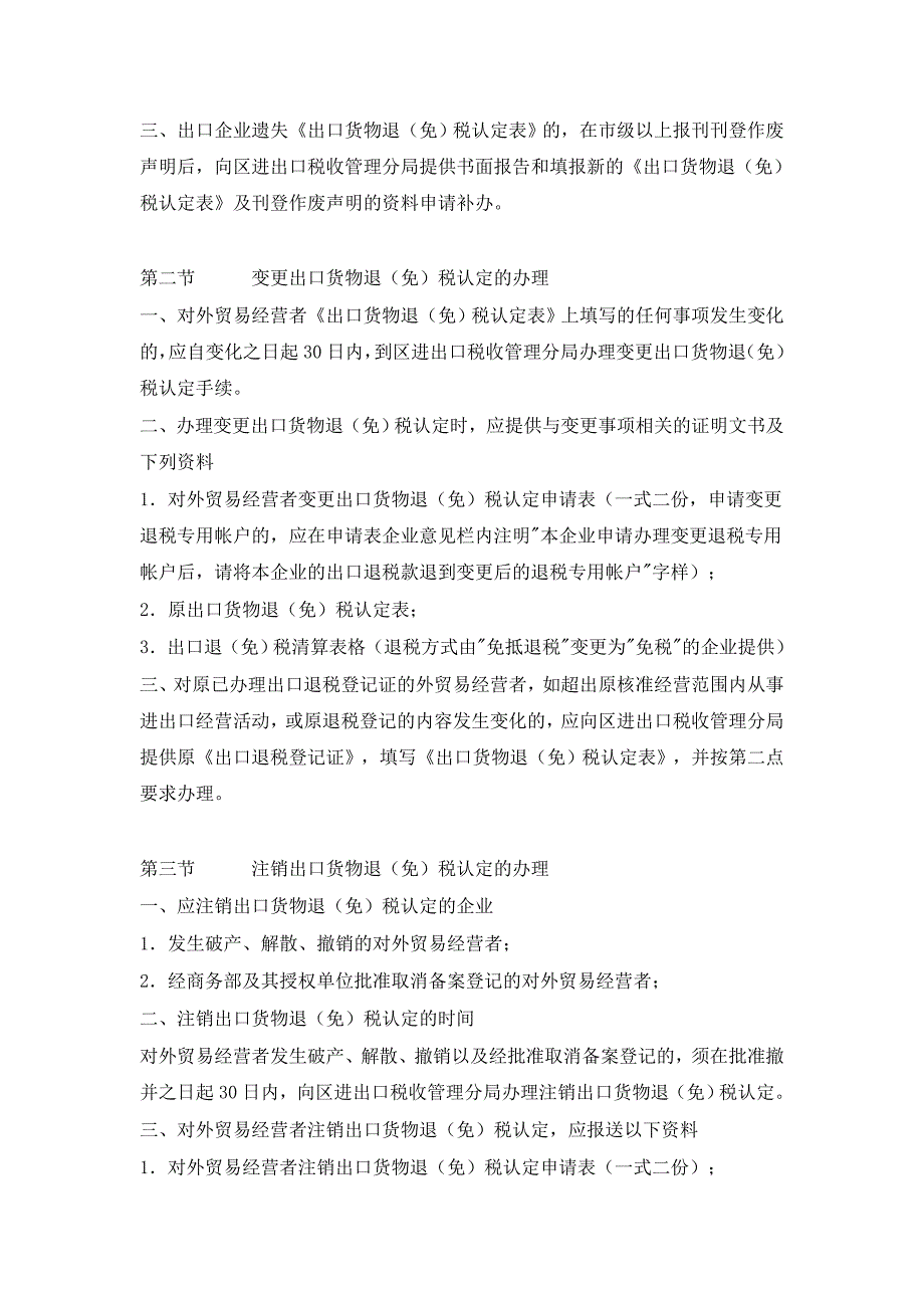 (精品)出口企业退税办税员资料_第3页