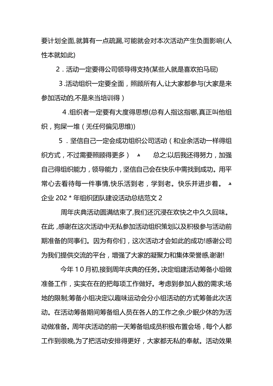 企业2组织团队建设活动总结范文2_第3页