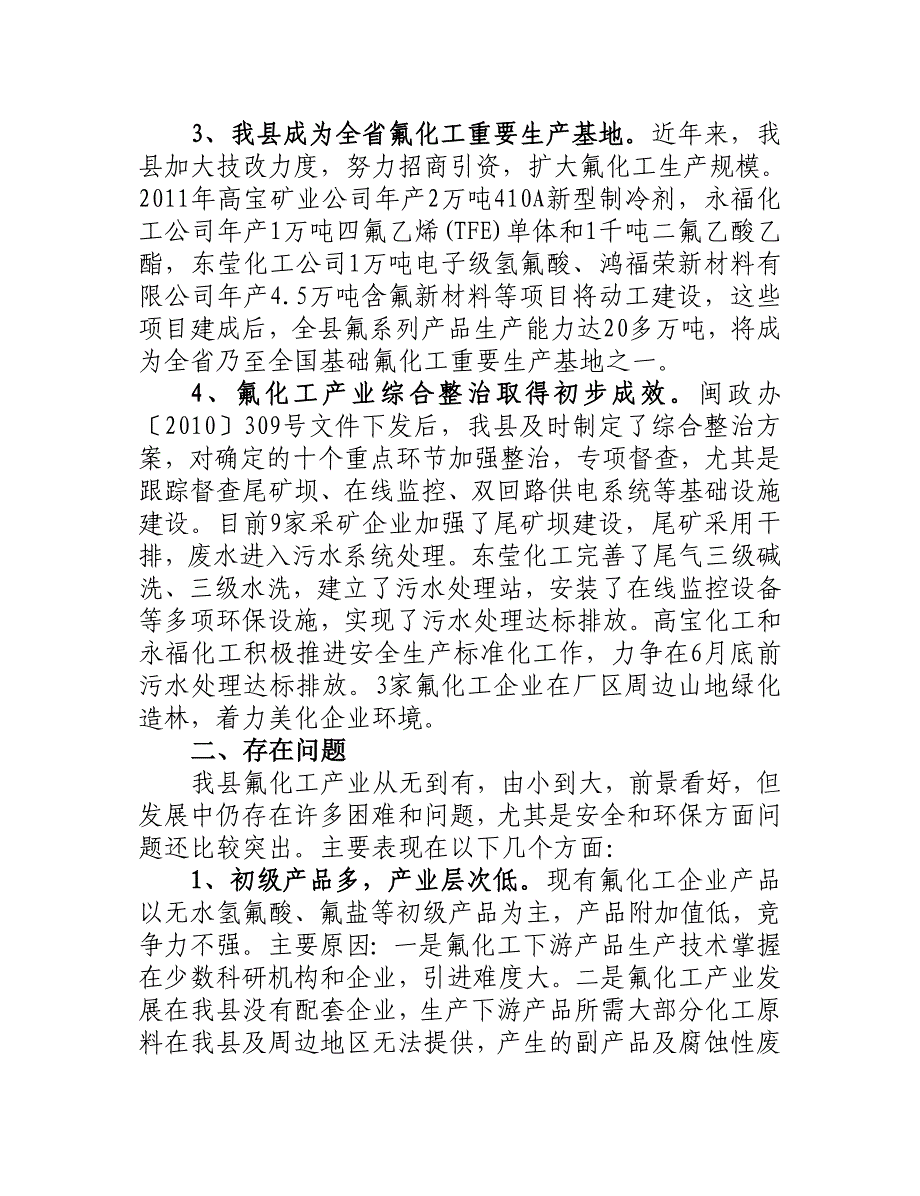 促进氟化工产业科学发展的调研报告_第3页