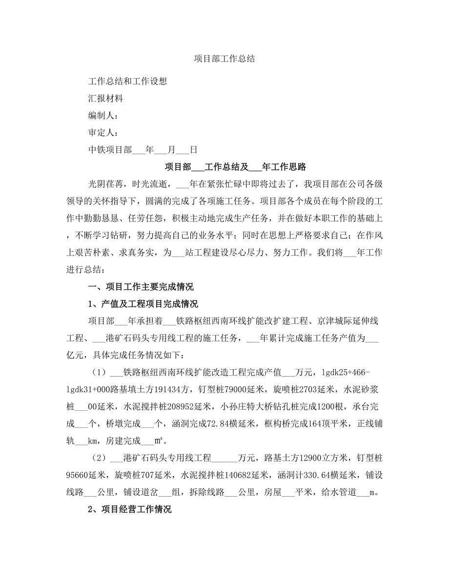 项目部工作总结(完整版).doc_第2页