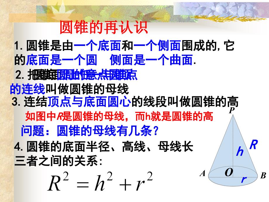 圆锥的侧面积和全面积弧长和扇形面积第2课时课件2_第3页