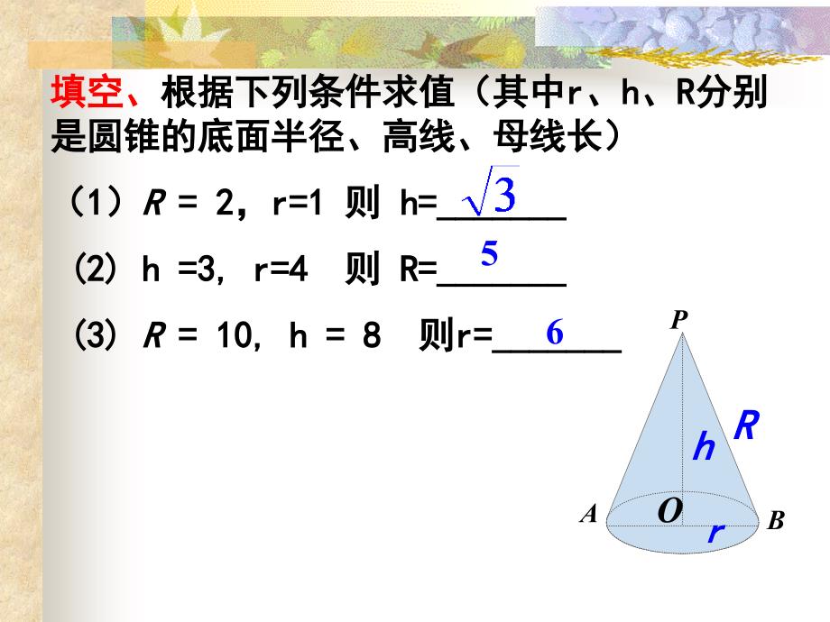 圆锥的侧面积和全面积弧长和扇形面积第2课时课件2_第4页