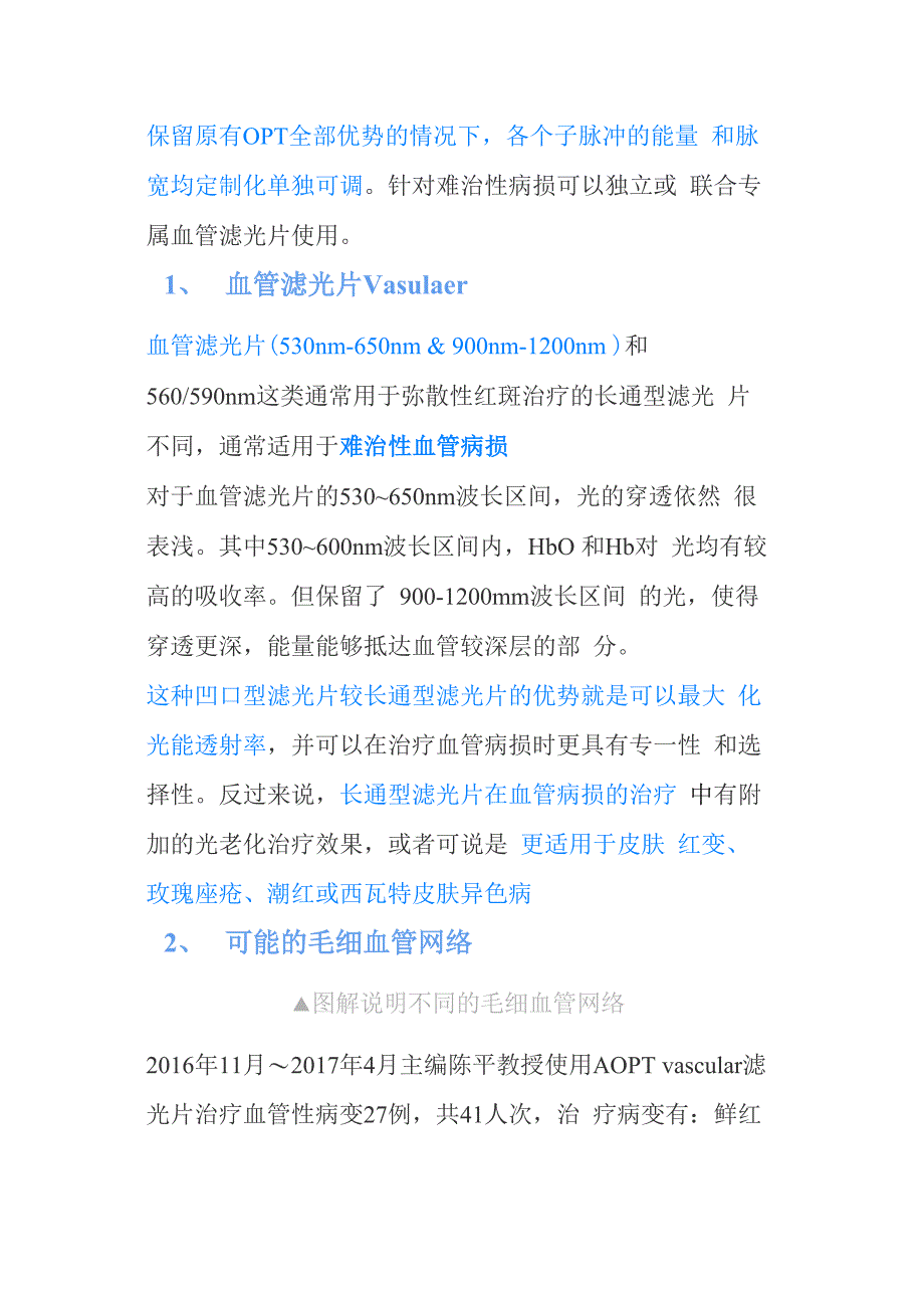 《强脉冲光治疗学》读书笔记强脉冲光技术新进展及临床应用_第3页