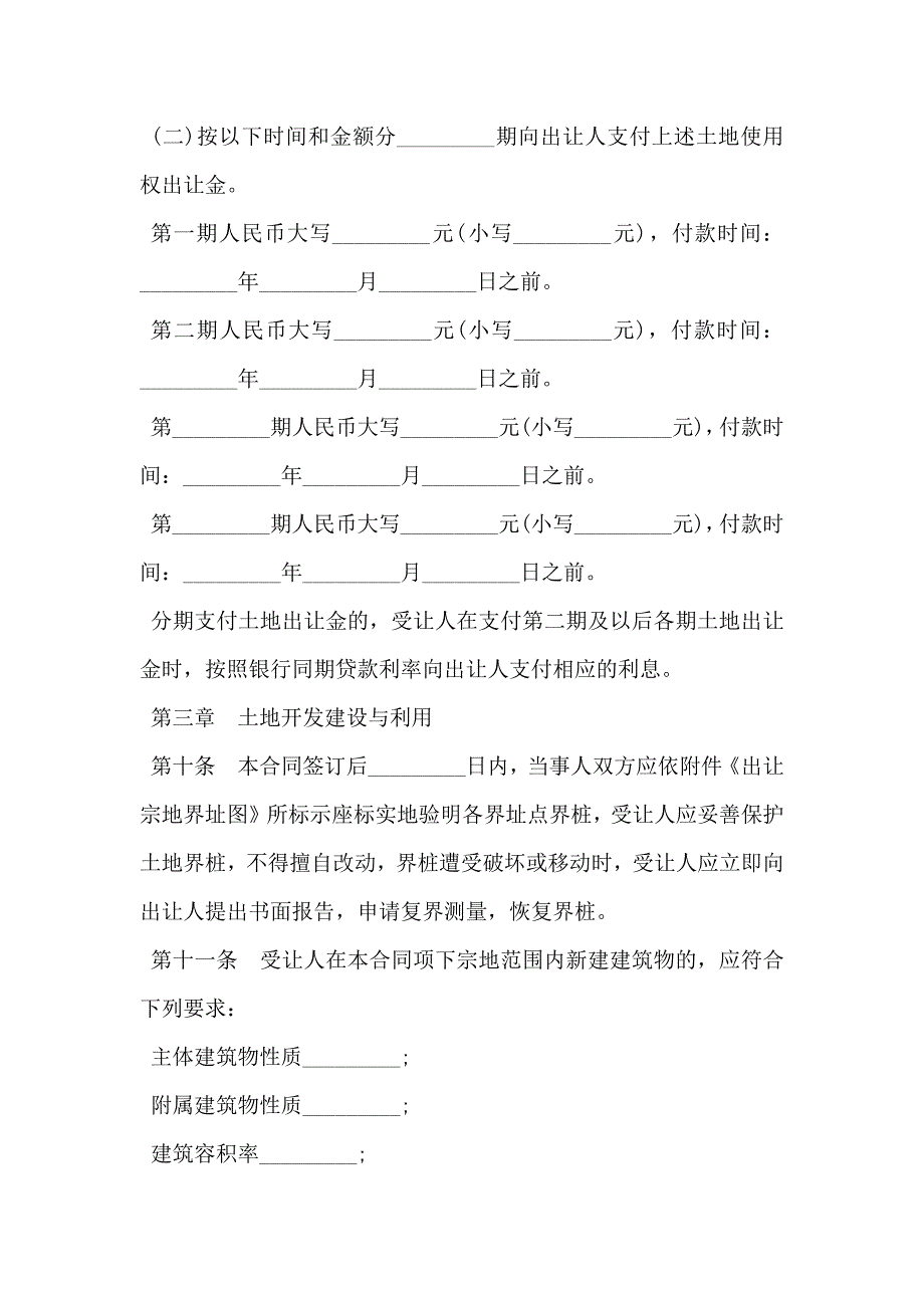 福建省国有土地使用权出让合同书适用工业项目_第3页