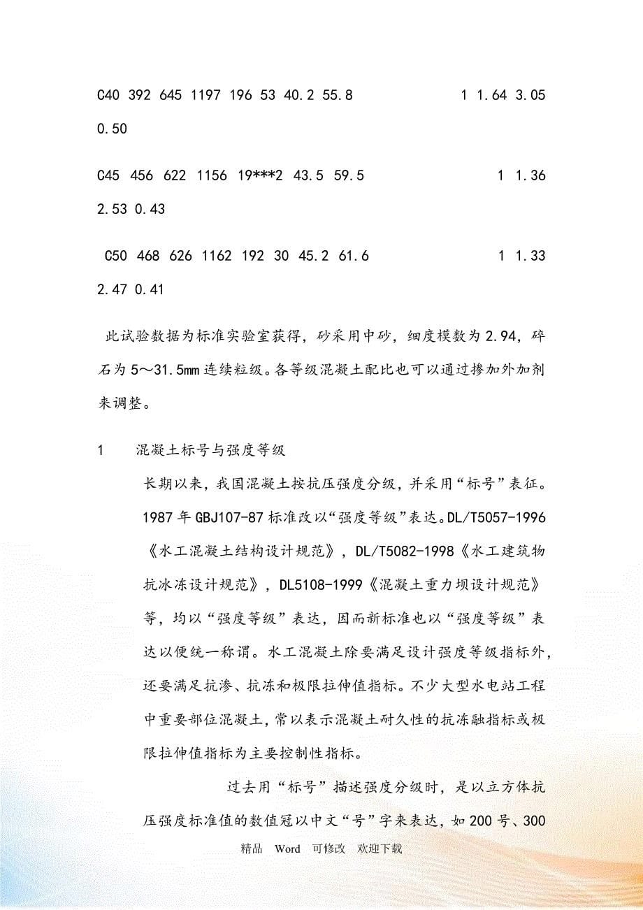 关于商砼配合比_第5页